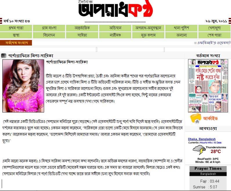 Bangladesh Blog Bangladeshi singer Mila sex scandal vid photo
